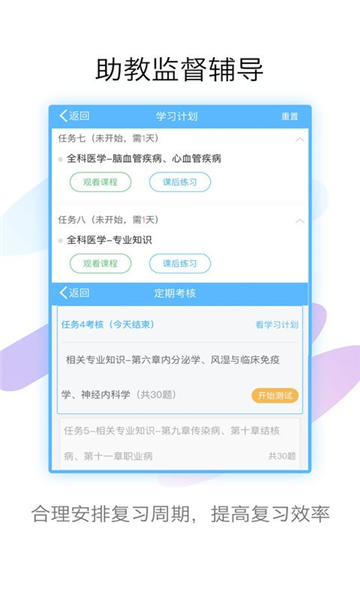 内科高级职称考试宝典 安卓版v88.0